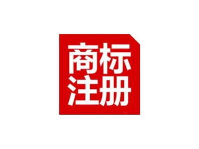 營口商標(biāo)注冊