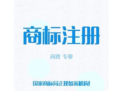 阜新商標(biāo)注冊(cè)